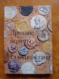 Древние монеты Таджикистана (14), фото №2