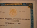 103300 Сертификат акций банка 745 акций на 7 450 000 крб. Акция банка, фото №3