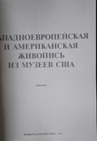 Западноевропейская и американская живопись с музеев США, фото №3