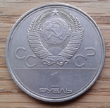 1 рубль Космос, фото №2