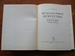 Медальерное искусство (23), фото №5