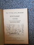 Каталог охотничьих собак всегрузинской выставки 1949 год., фото №3