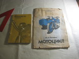 2 книжечки по мотоциклам, фото №2