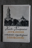 Києво-печерський державний історико-культурний заповідник, фото №2