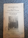 Таблицам сбега Осины Европейской России 1911 год., фото №2