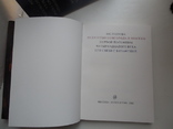 Колекционная книга Искусство Новгорода и Москвы пп XIV века 1980 год, фото №5