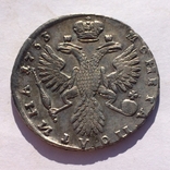 Полтина 1733 года, фото №5