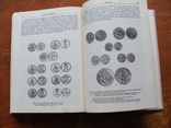 Монеты России 1700 - 1917 В.В. Уздеников. 2 издание. (31), фото №11