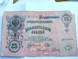 25 рублей 1909, фото №3