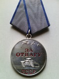 Медаль " За отвагу " № 3622153, фото №3