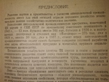 1938 Виноделие. Вино Коньяк Массандра, фото №5