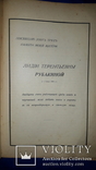 1913 Среди книг. Руководство для комплектования библиотек и книжных магазинов, фото №3