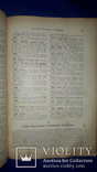 1913 Среди книг. Руководство для комплектования библиотек и книжных магазинов, фото №11