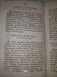 1824 История царствования государства Российского, фото №5