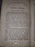 1824 История царствования государства Российского, фото №9