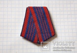 Колодка из алюминия, однослойная с лентой к медали  50 лет советской милиции., фото №2