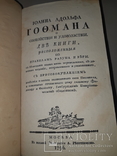 1796 О спокойствии и удовольствии, фото №2