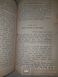 1893 Жизнь Иисуса Христа в 2 томах, фото №10