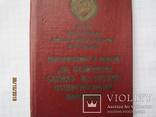 Медаль "За отличную службу по охране общественного порядка" с документом, фото №11