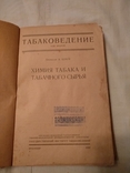 1930 Табаковедение табак и табачное сырье, фото №3