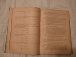 1930 Табаковедение табак и табачное сырье, фото №12