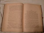 1907 Лица учительского звания 1-й всеросийский съезд, фото №5