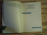 Словарь юного книголюба., фото №5