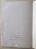 Памятник славы русского оружия в г. Лейпциге 1965, фото №9