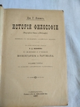 1897 История философии, фото №2