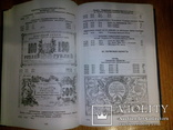 Самый полный справочник БОН - П.Ф. Рябченко + В.И. Бутко "Боны России" + Автограф, фото №5