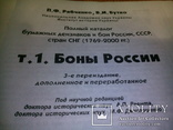 Самый полный справочник БОН - П.Ф. Рябченко + В.И. Бутко "Боны России" + Автограф, фото №12