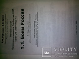 Самый полный справочник БОН - П.Ф. Рябченко + В.И. Бутко "Боны России" + Автограф, фото №13