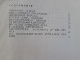 1977 г. Архитектурные памятники Крыма, фото №13