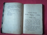 Полный письмовникъ Москва 1903г ручная книжка., фото №4