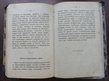 Полный письмовникъ Москва 1903г ручная книжка., фото №7