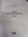 Футбол у Волинському воєводстві 1921-1939р.р., фото №3