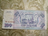 100 рублей 1993р №139, фото №3