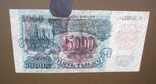 5000 рублей 1992, фото №2