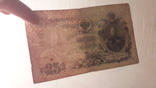 25 рублей 1909года Коншин, фото №4