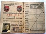 Комсомольский билет 1938 года, фото №3