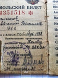 Комсомольский билет 1938 года, фото №4