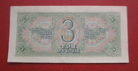 3 рубля 1938, фото №3
