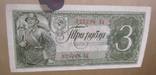 3 рубля 1938, фото №4