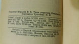 Краткий внешнеторговый словарь 1954р. Москва, фото №4