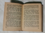 Краткий внешнеторговый словарь 1954р. Москва, фото №6