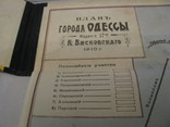 План Одессы 1910 года., фото №11