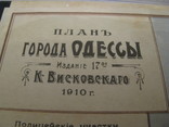 План Одессы 1910 года., фото №12