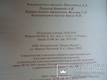 Энциклопедия народной медицины 2011г. тир.10т., фото №13