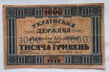 1000 гривен 1918 г., фото №2