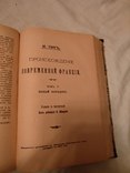 1907 Современная Франция якобинское завоевание, фото №10